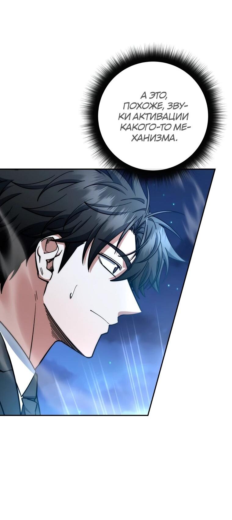 Манга Регрессия государственного служащего - Глава 83 Страница 19