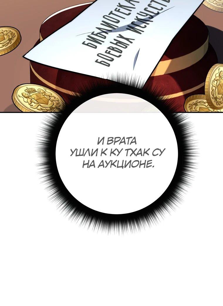 Манга Регрессия государственного служащего - Глава 83 Страница 11