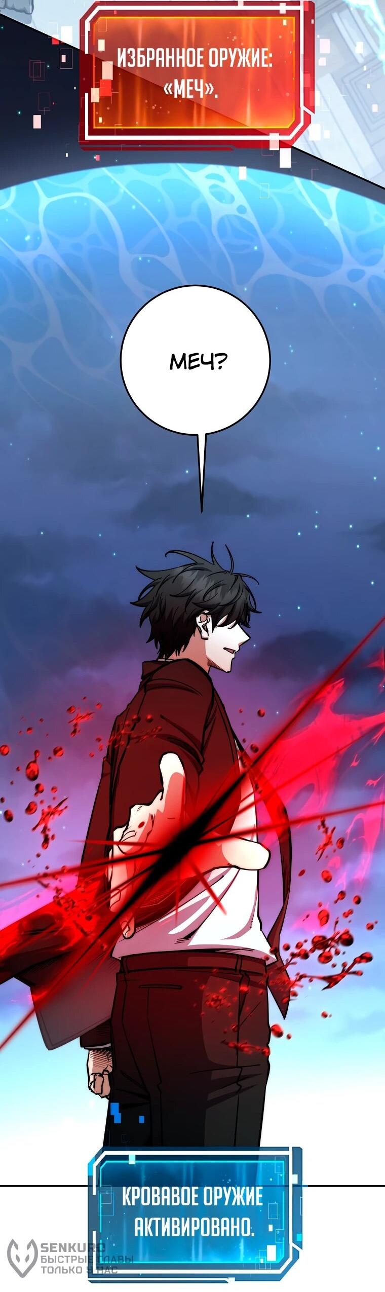 Манга Регрессия государственного служащего - Глава 83 Страница 55