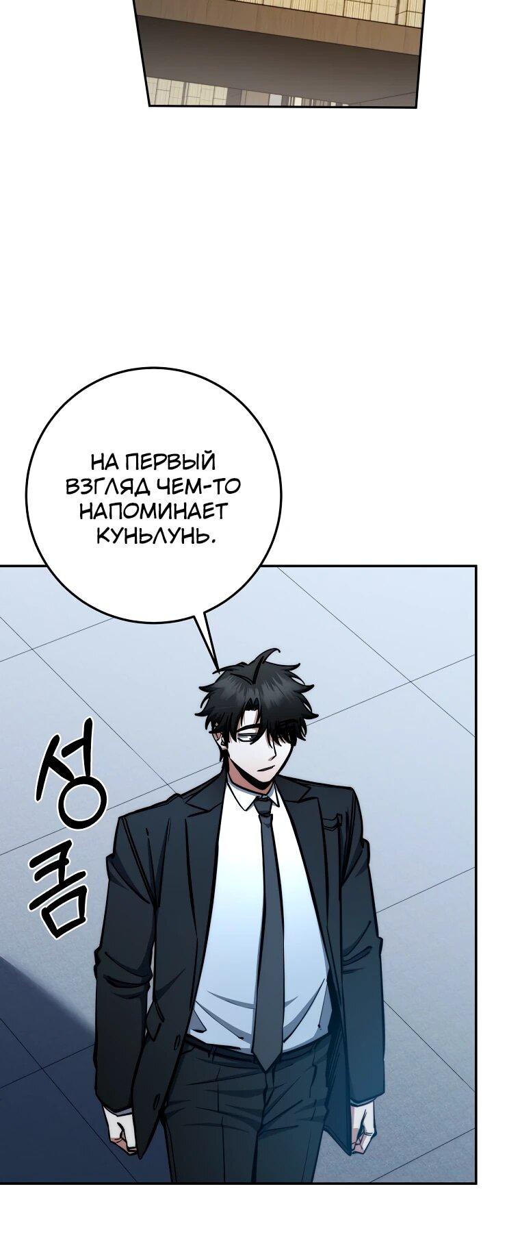 Манга Регрессия государственного служащего - Глава 83 Страница 16