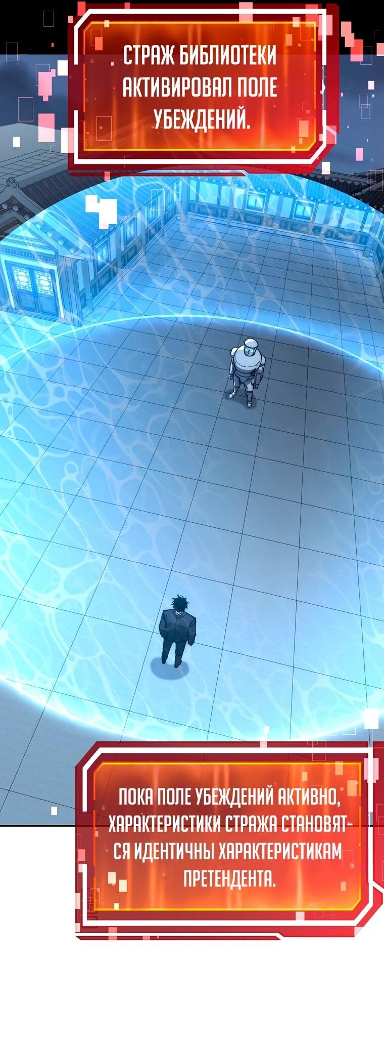 Манга Регрессия государственного служащего - Глава 83 Страница 50