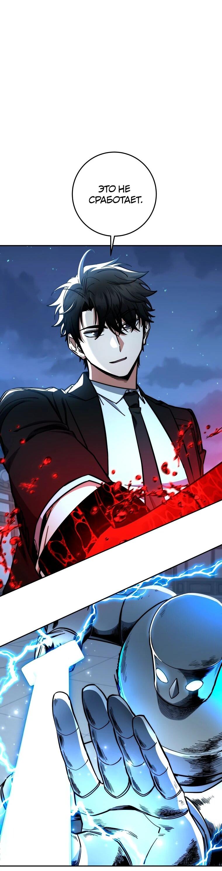 Манга Регрессия государственного служащего - Глава 83 Страница 56