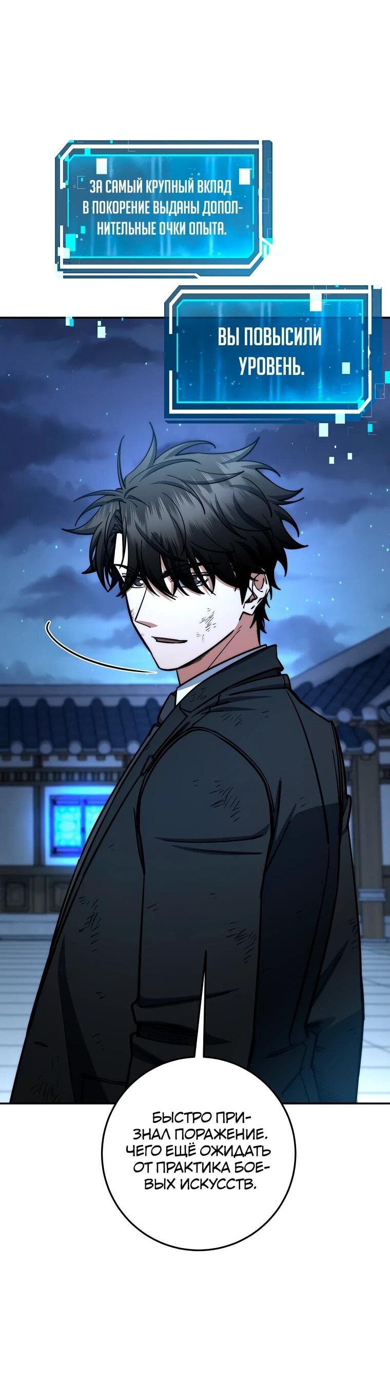 Манга Регрессия государственного служащего - Глава 83 Страница 66