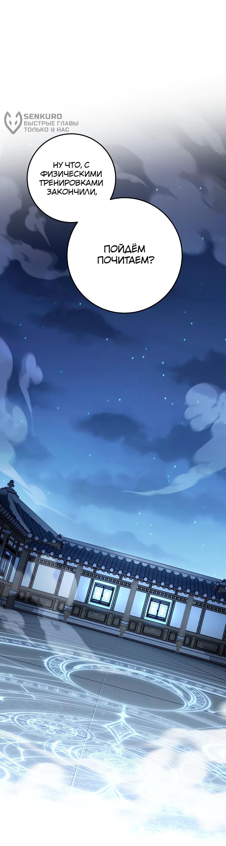 Манга Регрессия государственного служащего - Глава 83 Страница 67