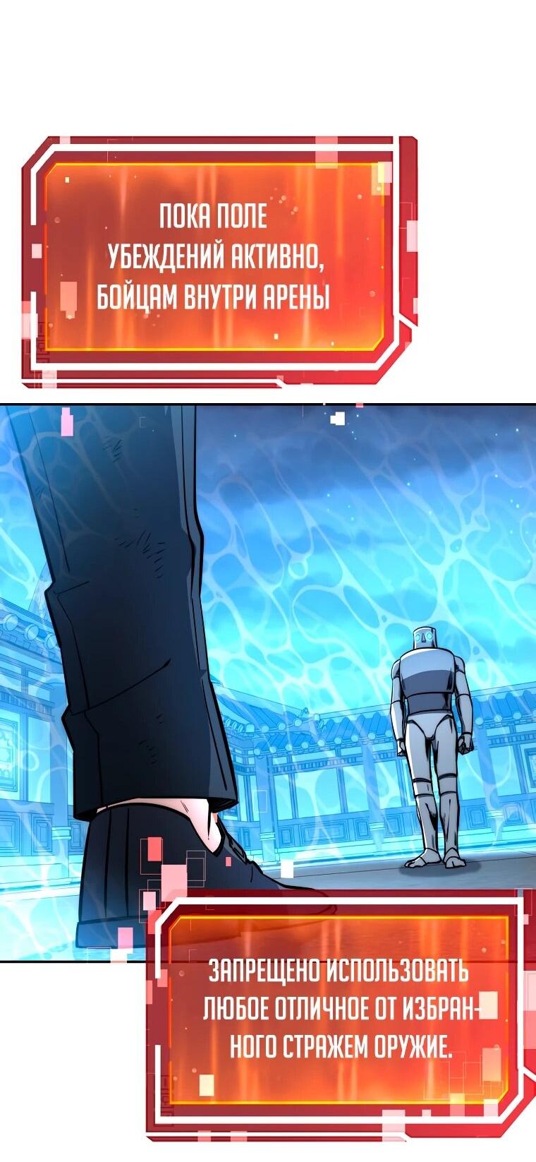 Манга Регрессия государственного служащего - Глава 83 Страница 51