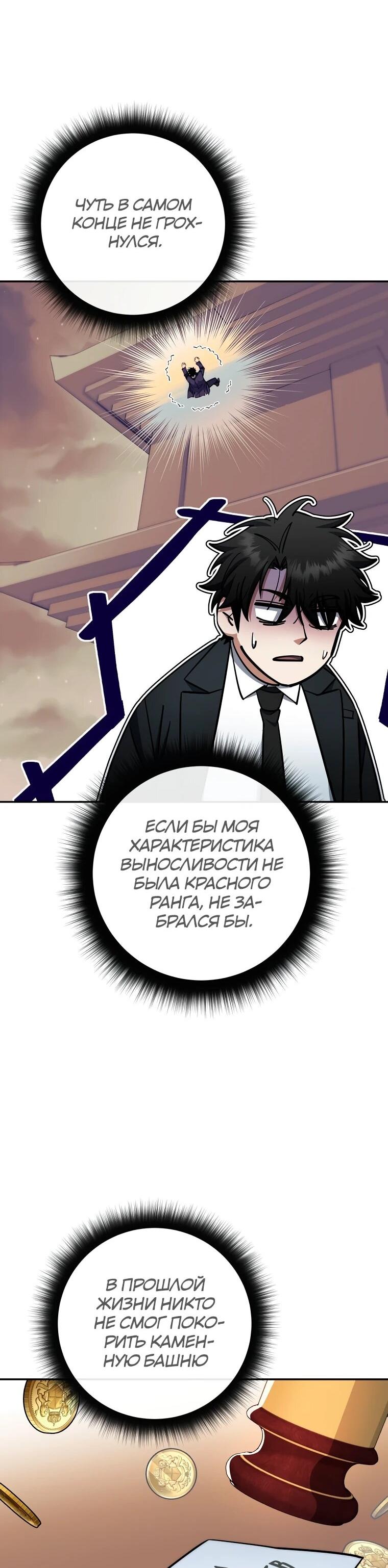 Манга Регрессия государственного служащего - Глава 83 Страница 10