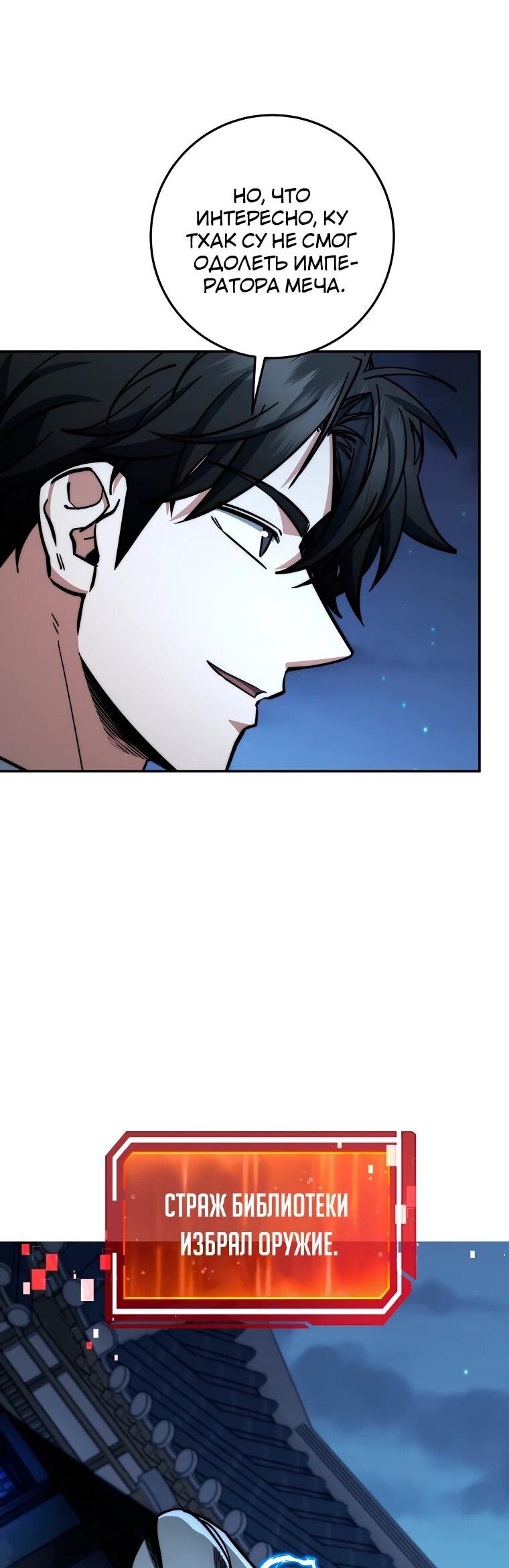 Манга Регрессия государственного служащего - Глава 83 Страница 53