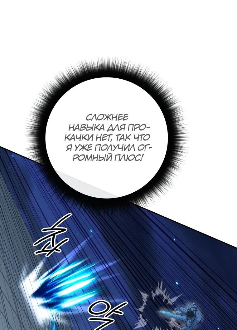 Манга Регрессия государственного служащего - Глава 83 Страница 39