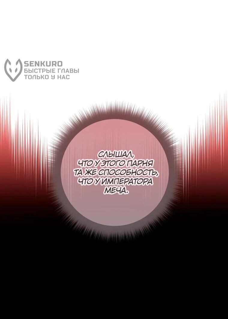 Манга Регрессия государственного служащего - Глава 83 Страница 47