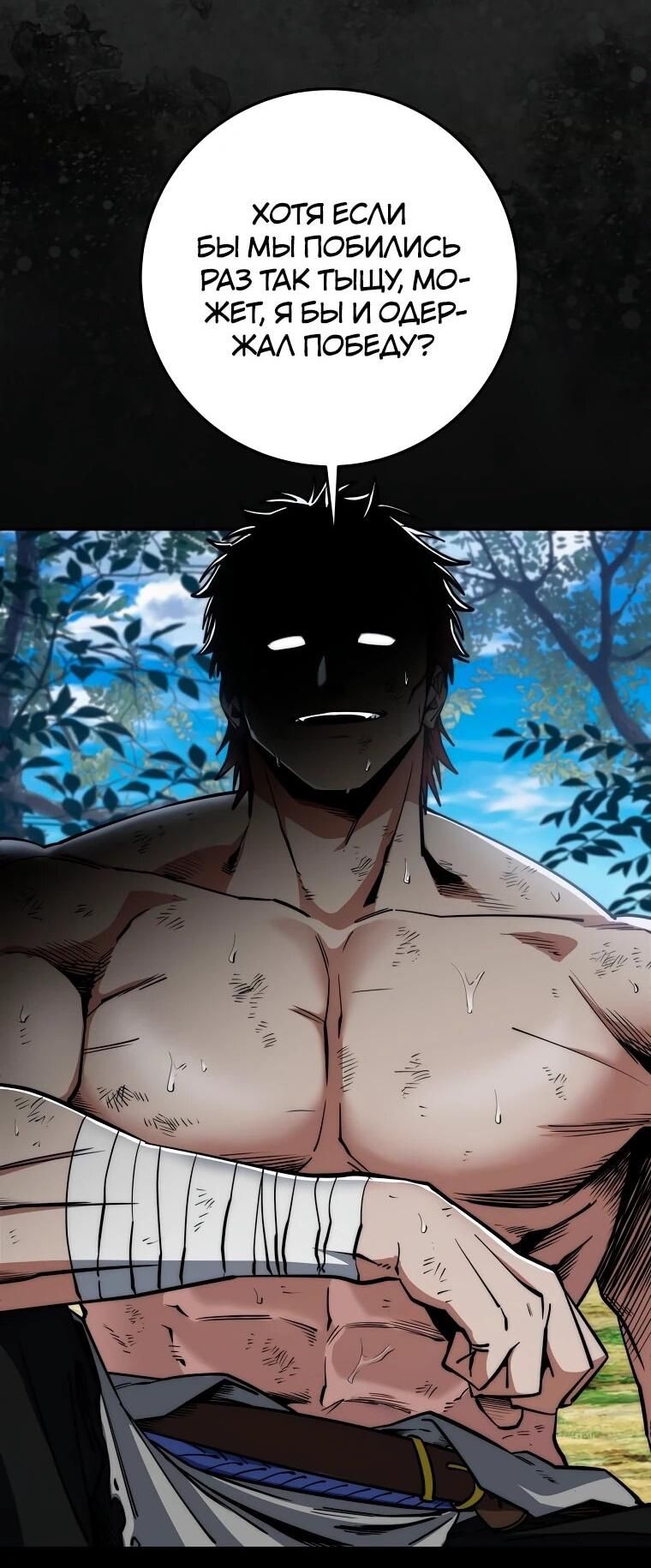 Манга Регрессия государственного служащего - Глава 83 Страница 3