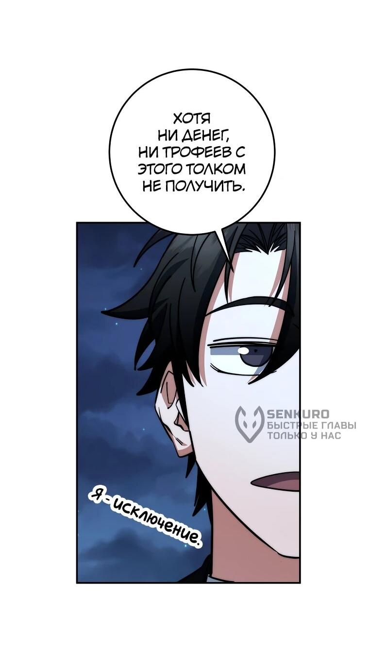 Манга Регрессия государственного служащего - Глава 83 Страница 13