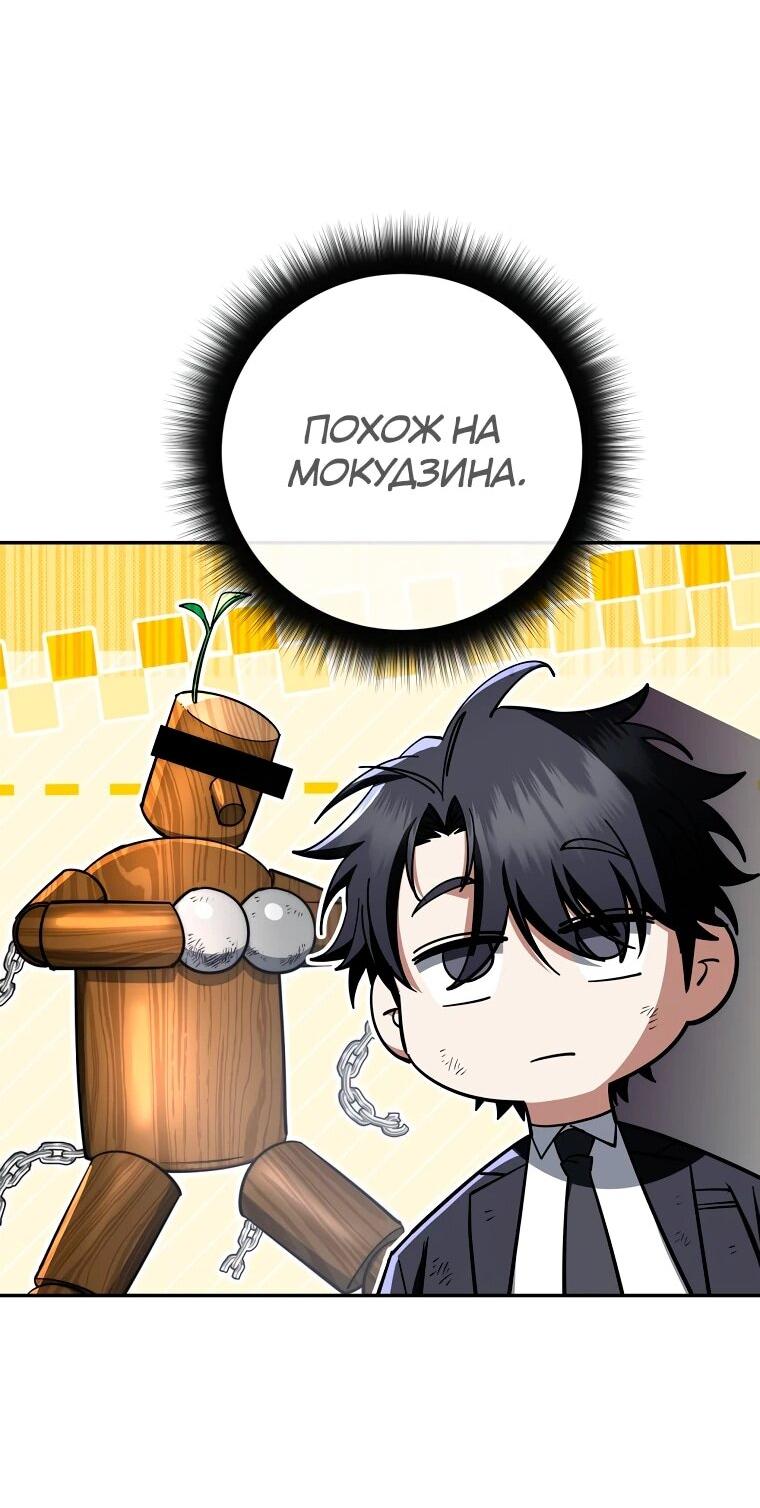 Манга Регрессия государственного служащего - Глава 83 Страница 46
