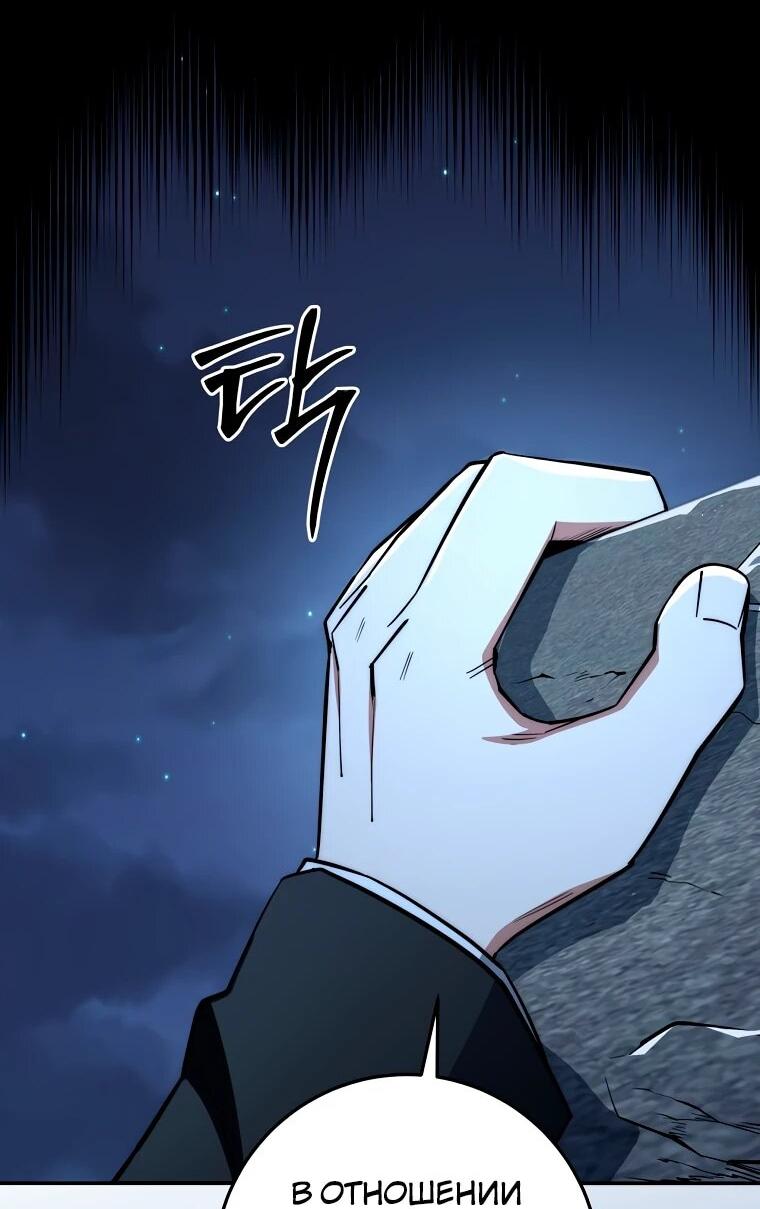 Манга Регрессия государственного служащего - Глава 83 Страница 4