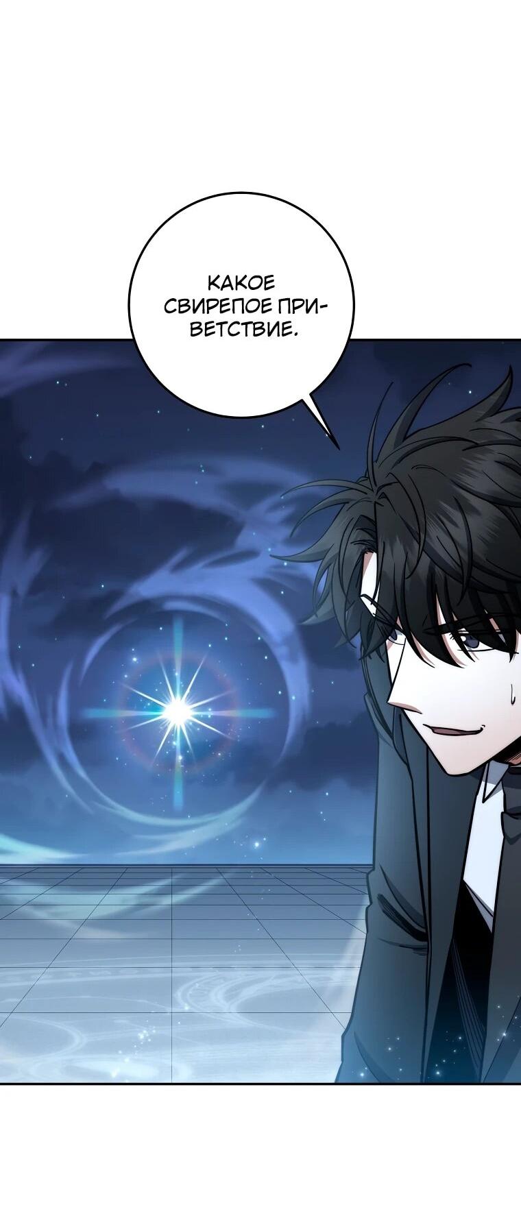 Манга Регрессия государственного служащего - Глава 83 Страница 22