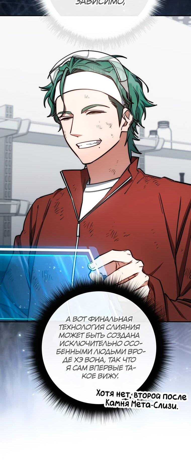 Манга Регрессия государственного служащего - Глава 82 Страница 15