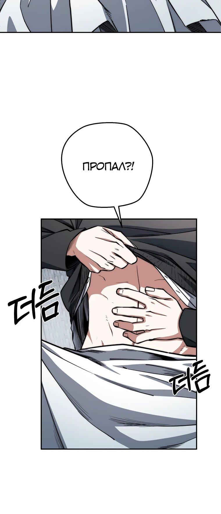 Манга Регрессия государственного служащего - Глава 82 Страница 21