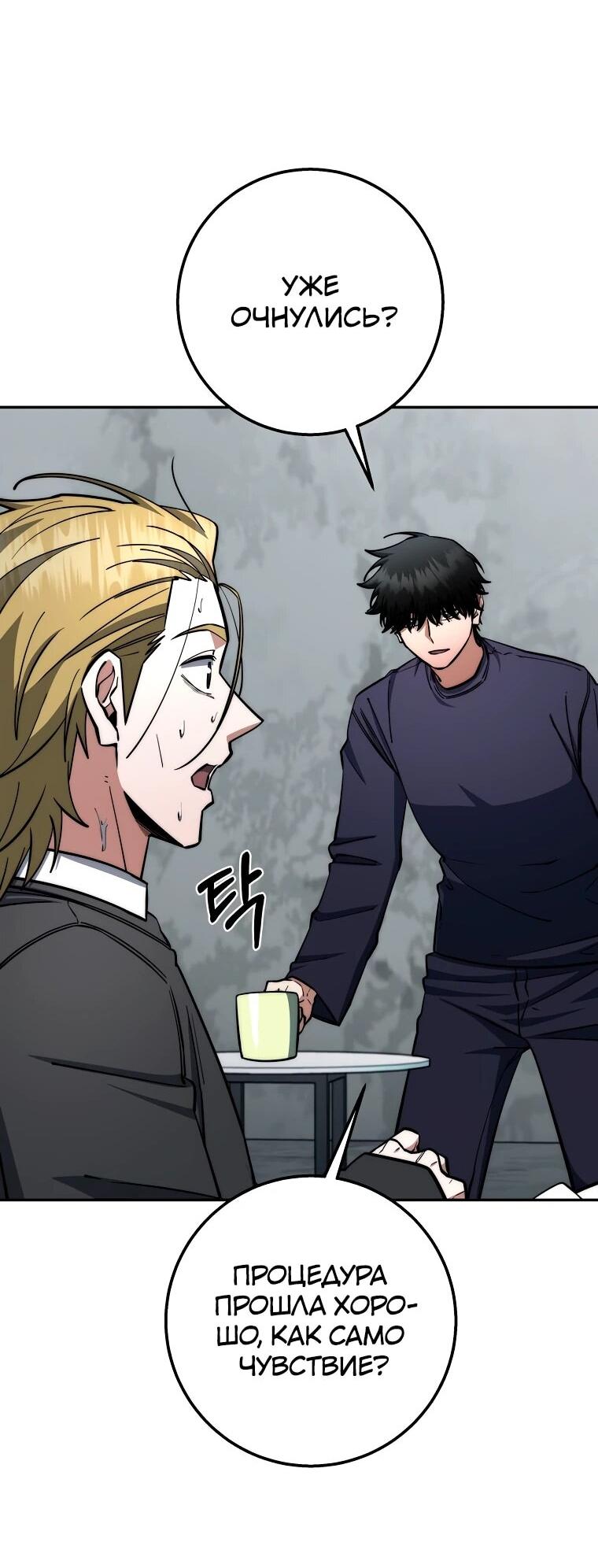 Манга Регрессия государственного служащего - Глава 82 Страница 22