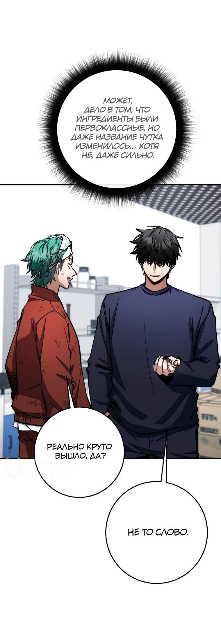 Манга Регрессия государственного служащего - Глава 82 Страница 12