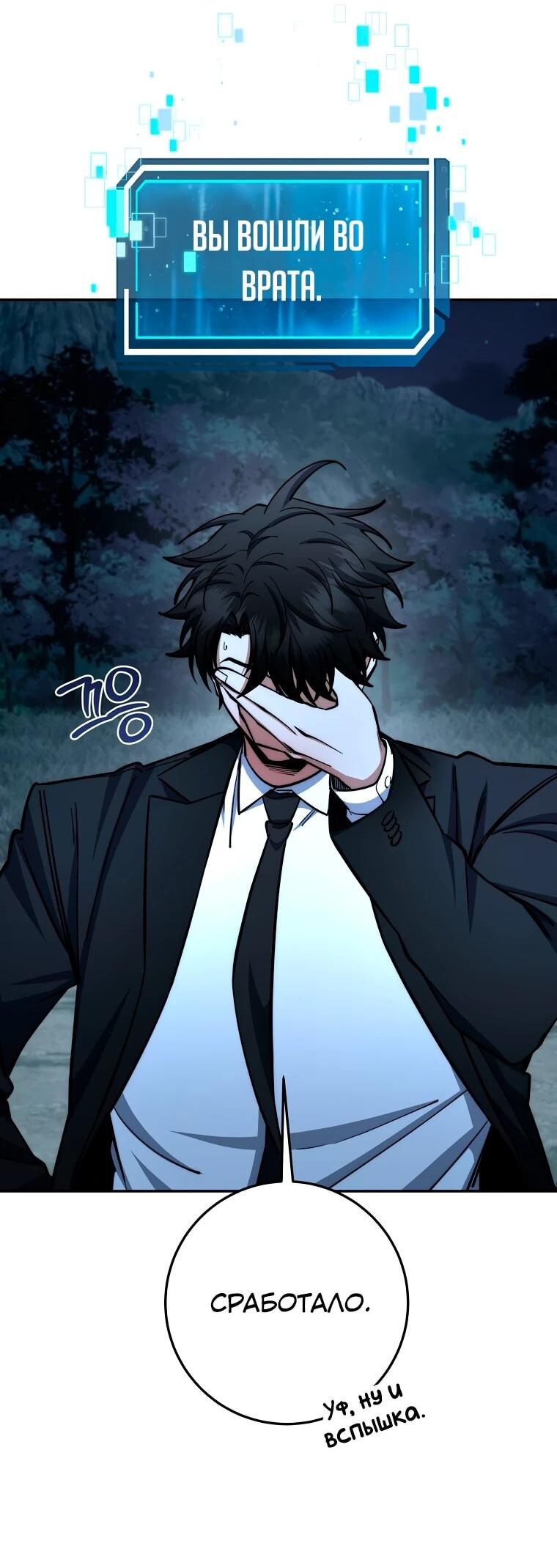 Манга Регрессия государственного служащего - Глава 82 Страница 60