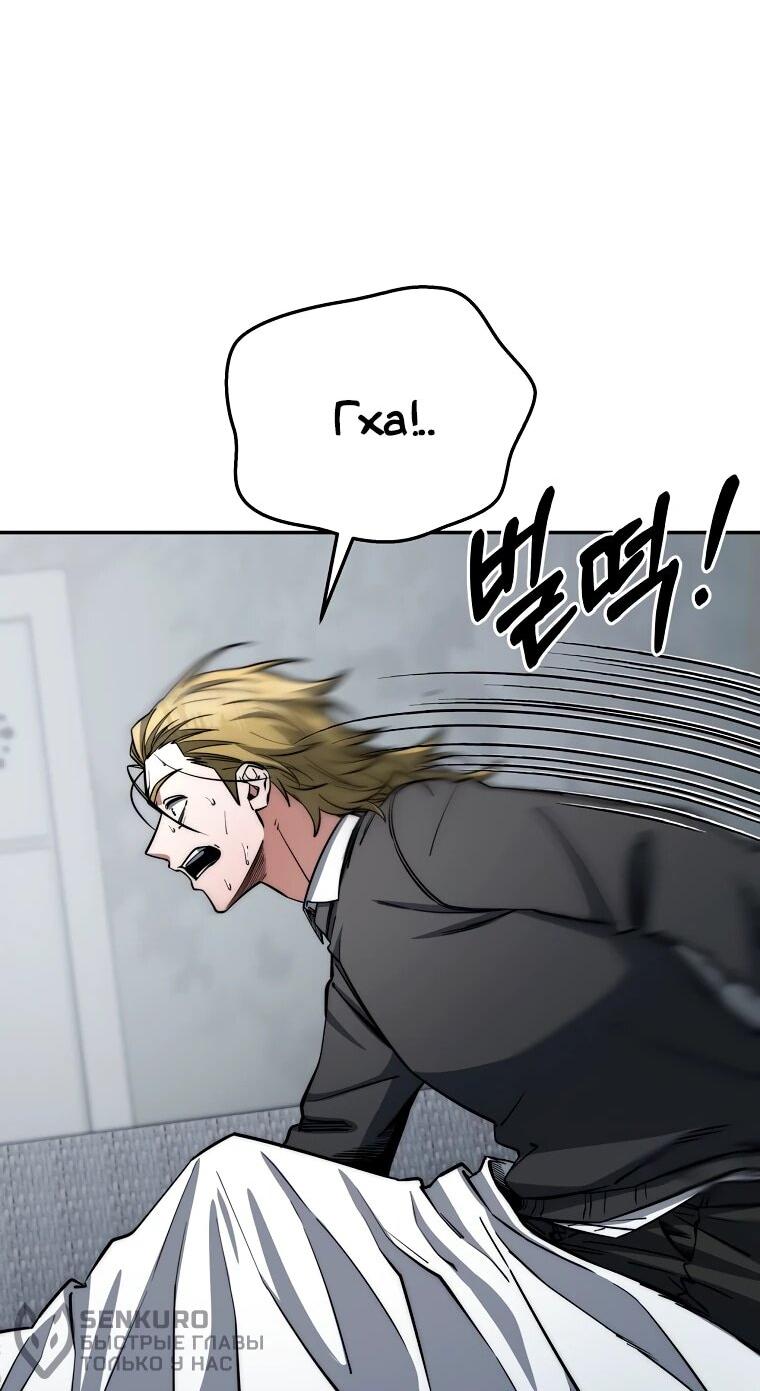 Манга Регрессия государственного служащего - Глава 82 Страница 20