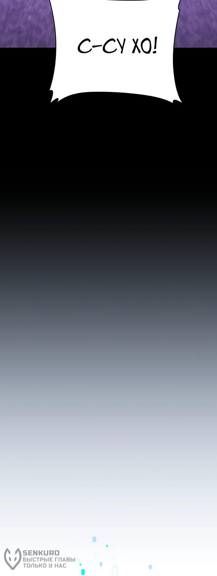 Манга Регрессия государственного служащего - Глава 82 Страница 59