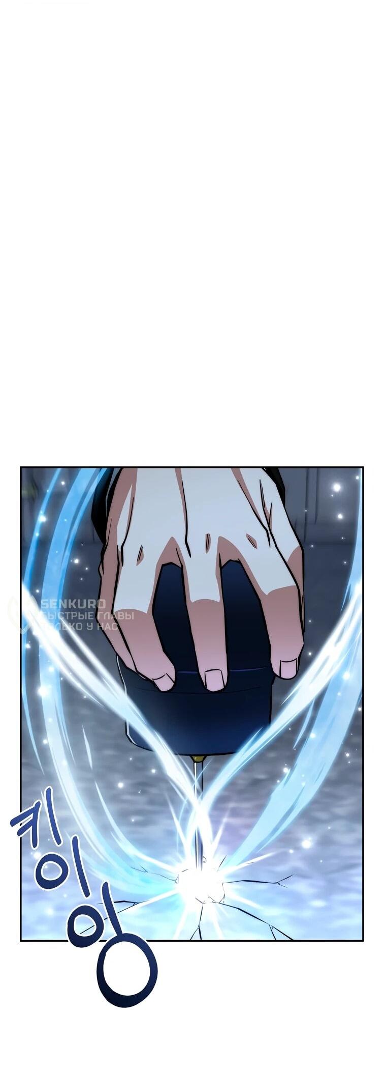 Манга Регрессия государственного служащего - Глава 82 Страница 50