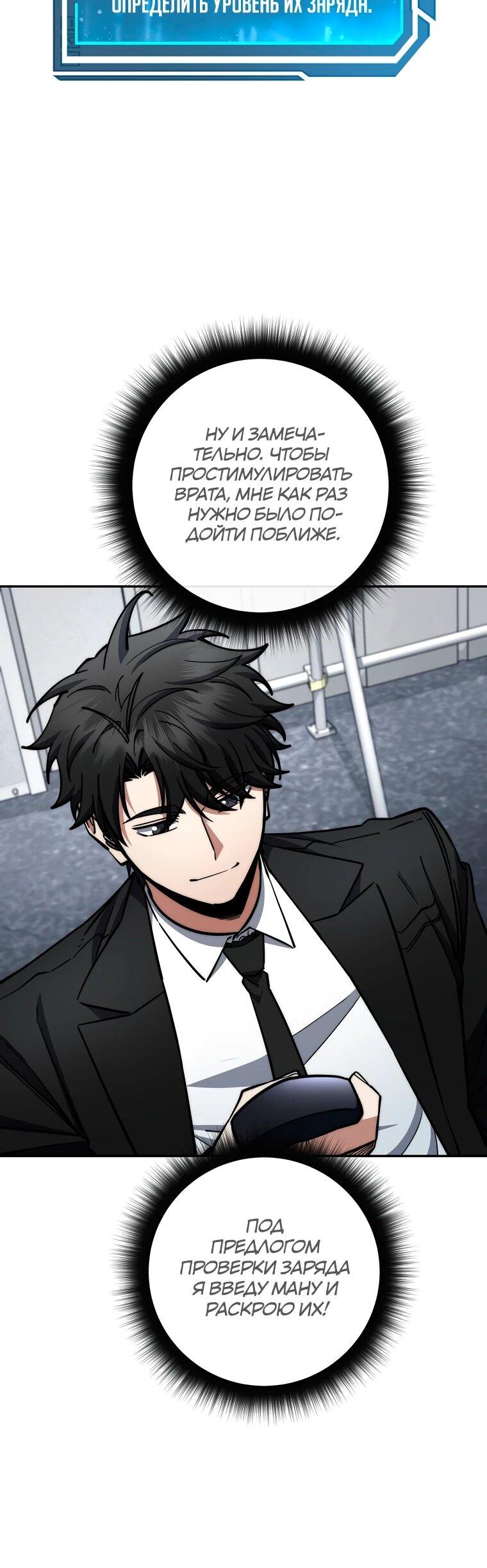 Манга Регрессия государственного служащего - Глава 82 Страница 48