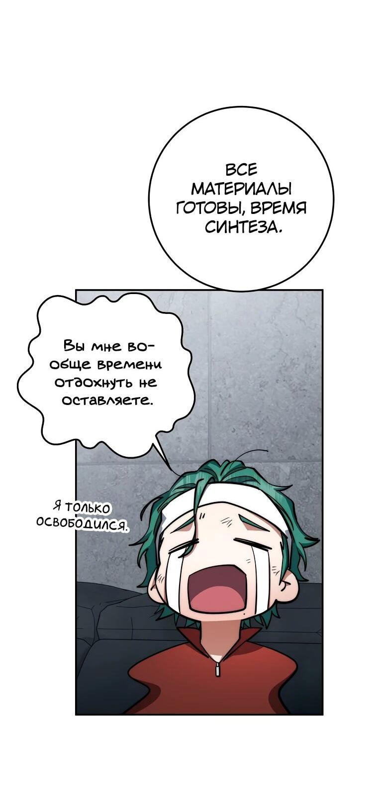 Манга Регрессия государственного служащего - Глава 82 Страница 2