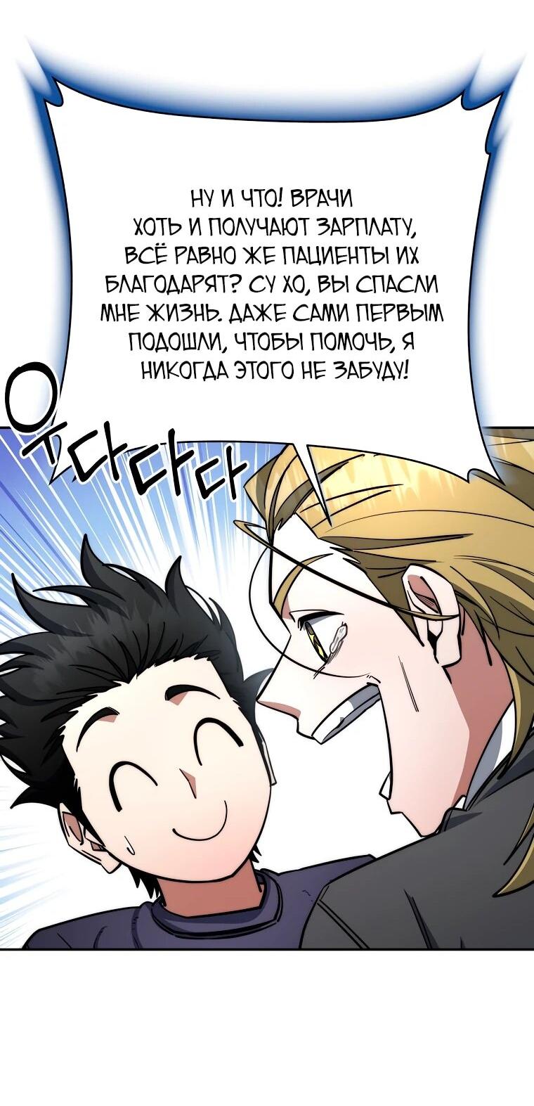 Манга Регрессия государственного служащего - Глава 82 Страница 24