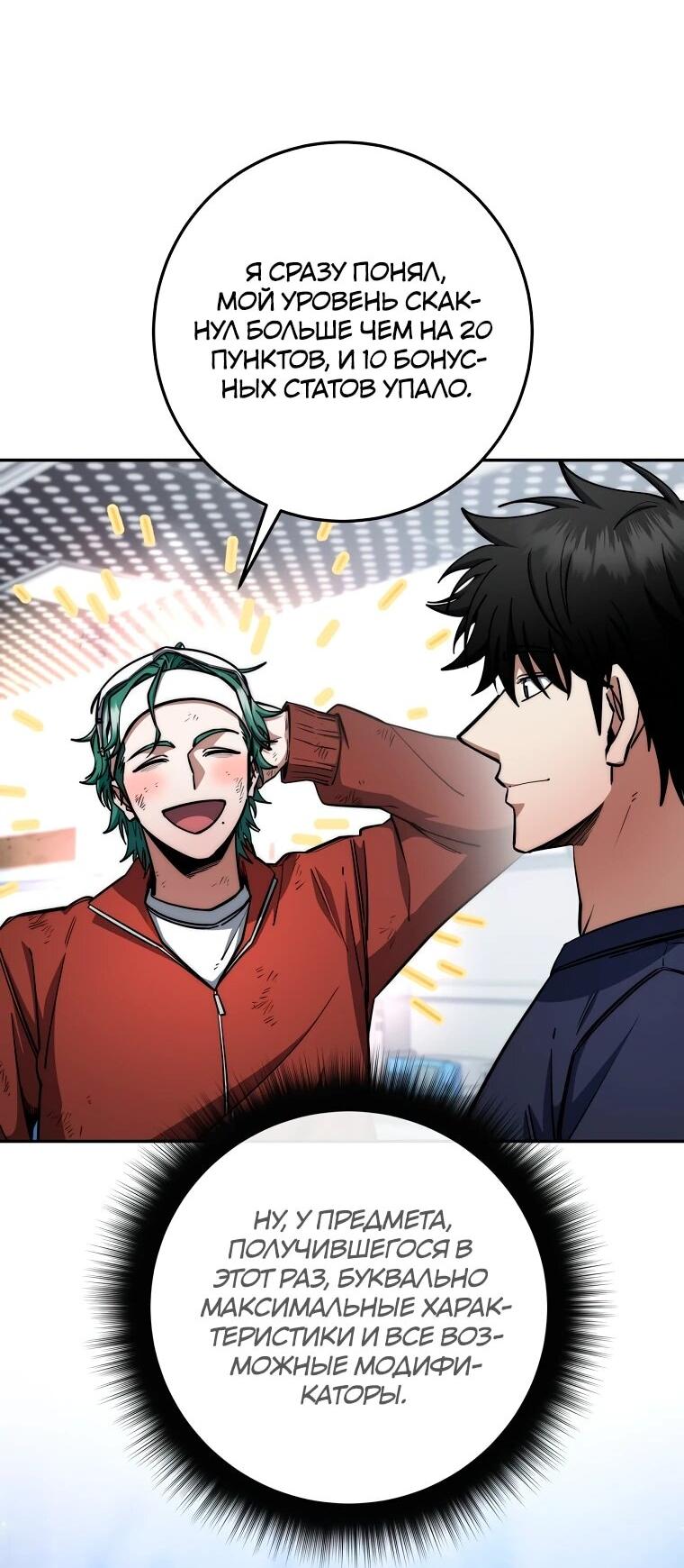 Манга Регрессия государственного служащего - Глава 82 Страница 13