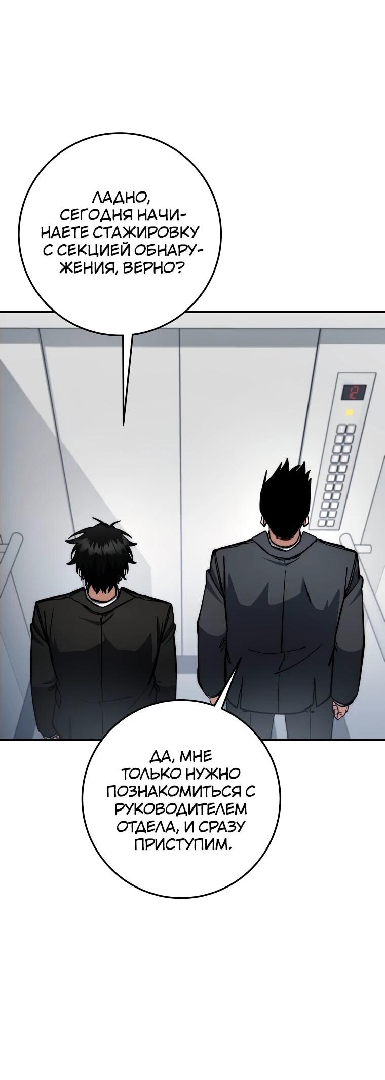 Манга Регрессия государственного служащего - Глава 82 Страница 34