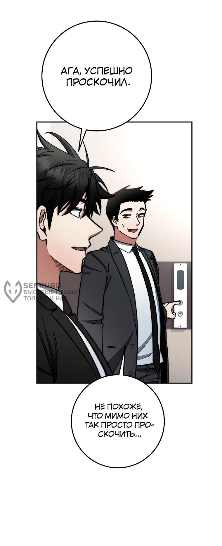 Манга Регрессия государственного служащего - Глава 82 Страница 33