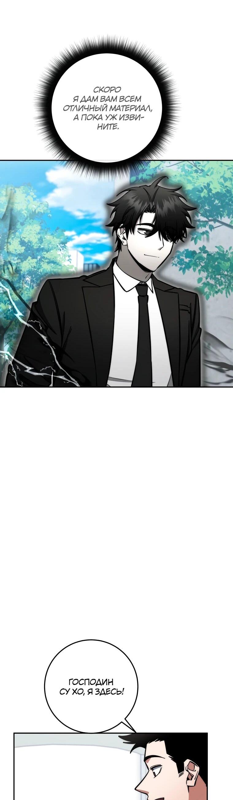 Манга Регрессия государственного служащего - Глава 82 Страница 30