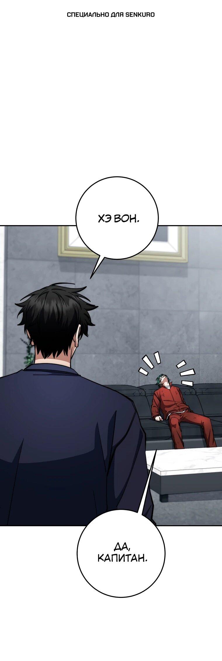 Манга Регрессия государственного служащего - Глава 82 Страница 1