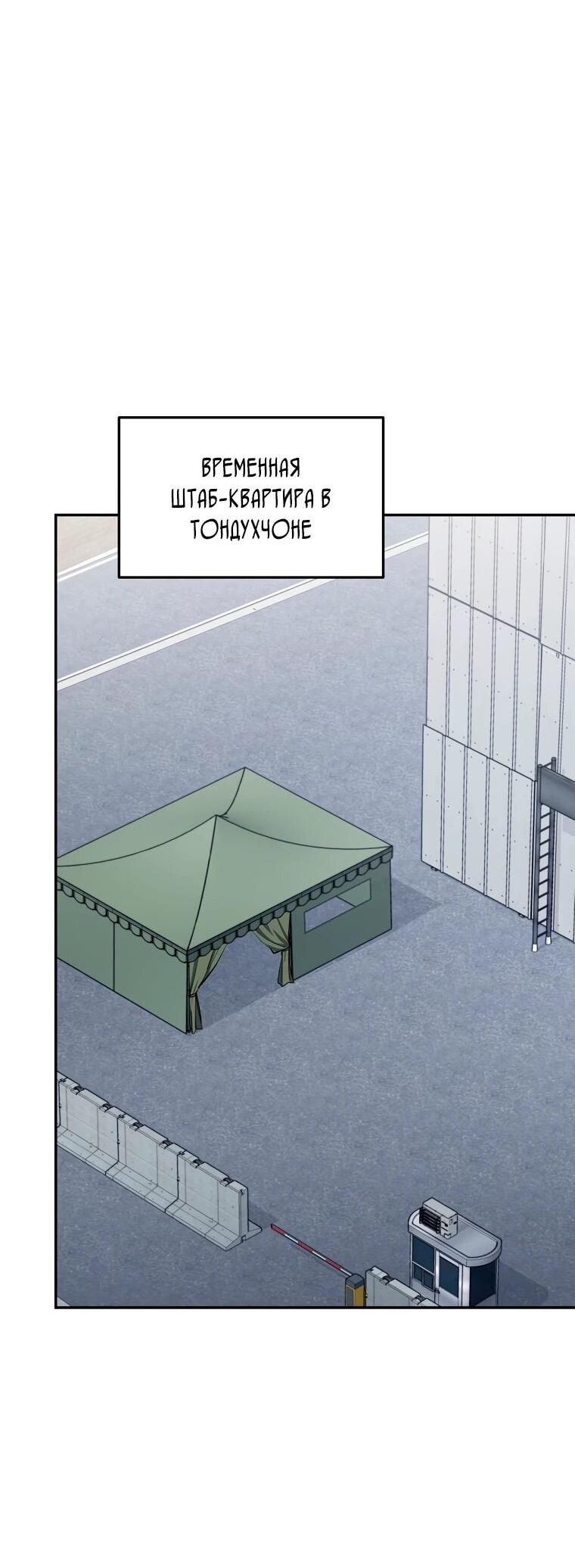 Манга Регрессия государственного служащего - Глава 82 Страница 40