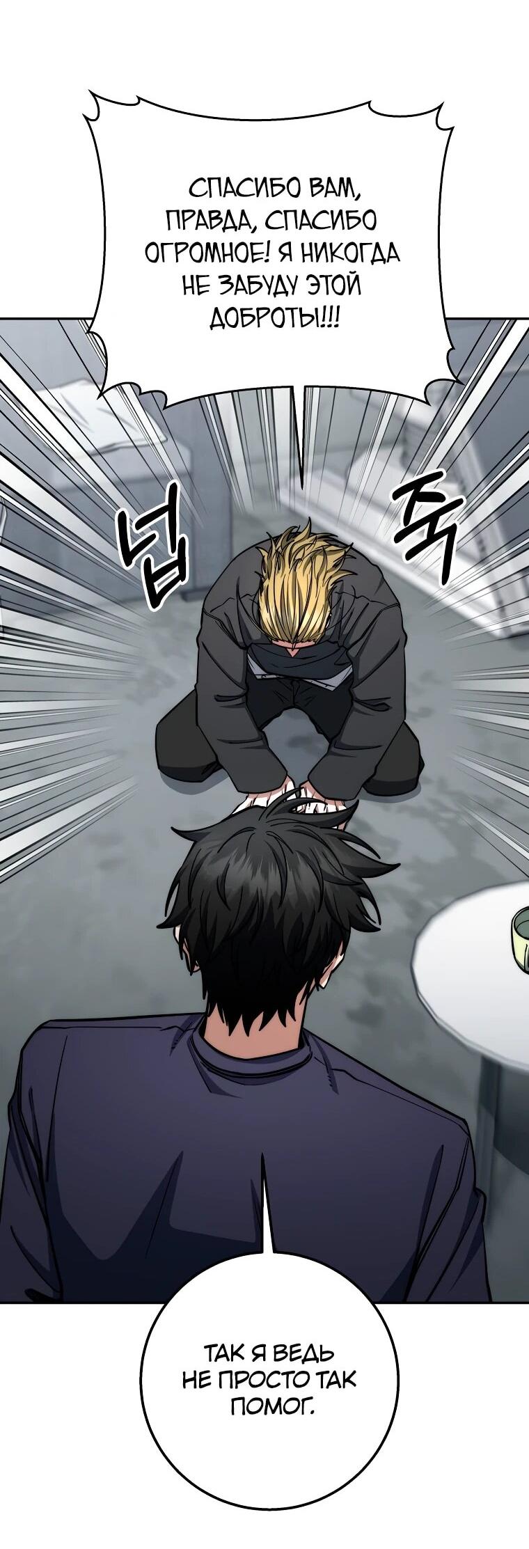 Манга Регрессия государственного служащего - Глава 82 Страница 23