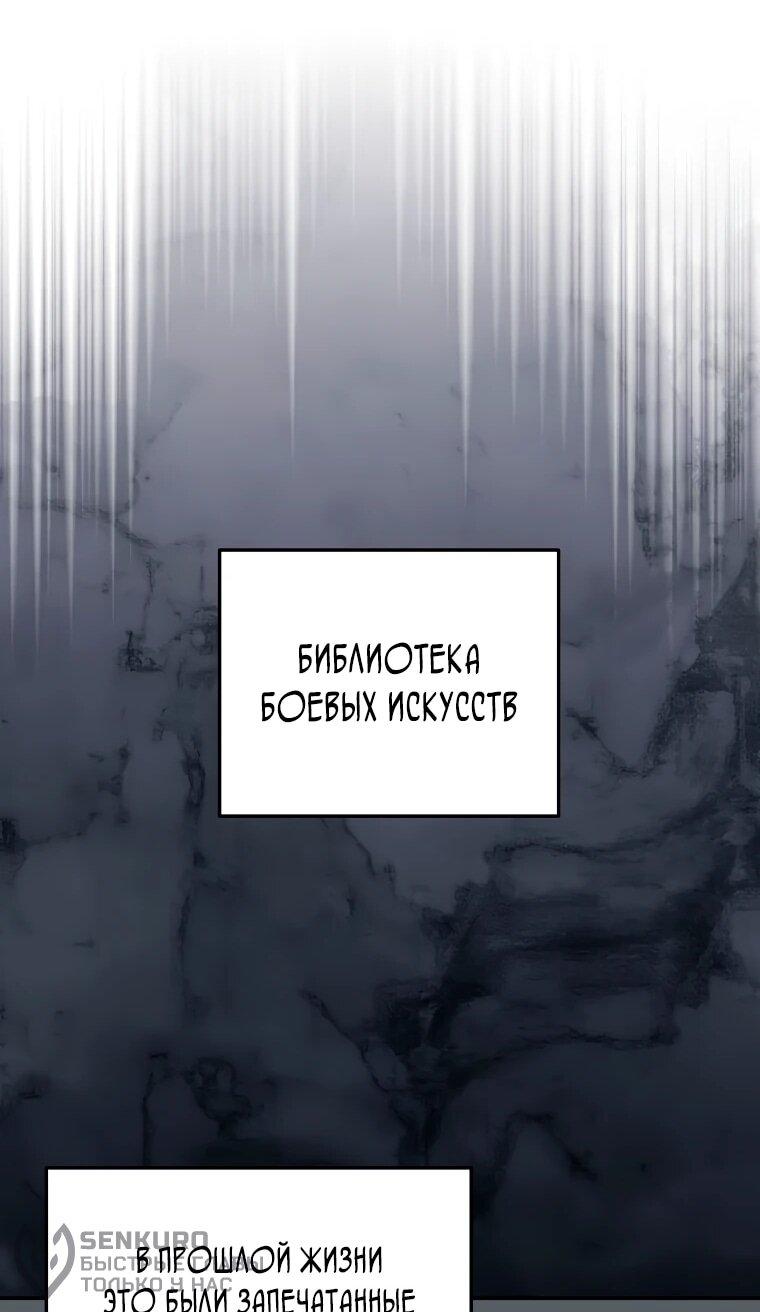 Манга Регрессия государственного служащего - Глава 82 Страница 63