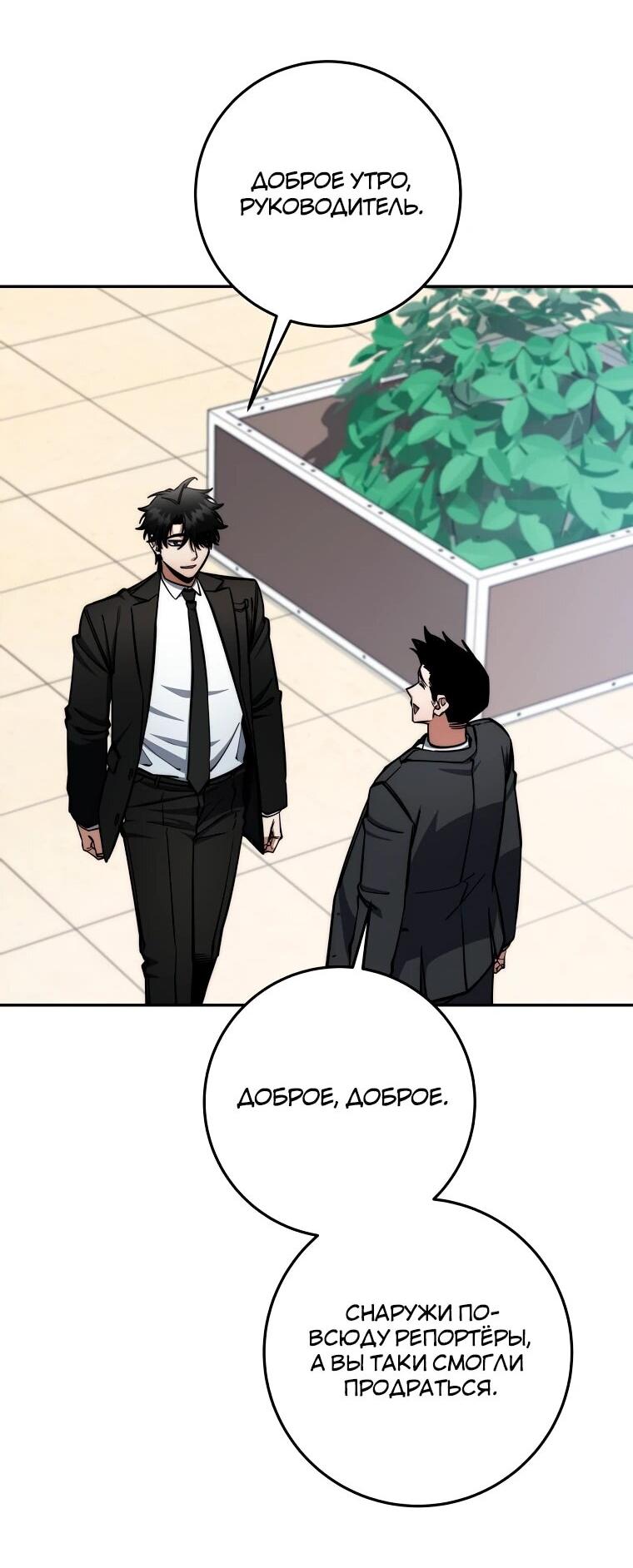 Манга Регрессия государственного служащего - Глава 82 Страница 32