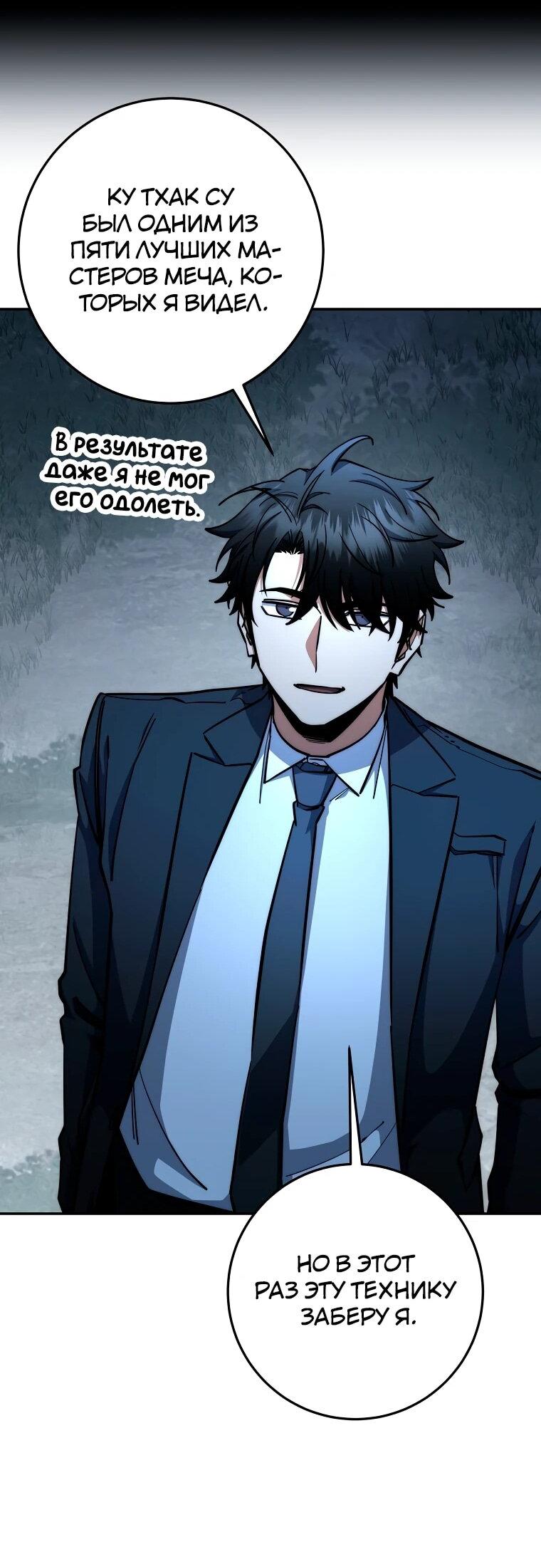 Манга Регрессия государственного служащего - Глава 82 Страница 66