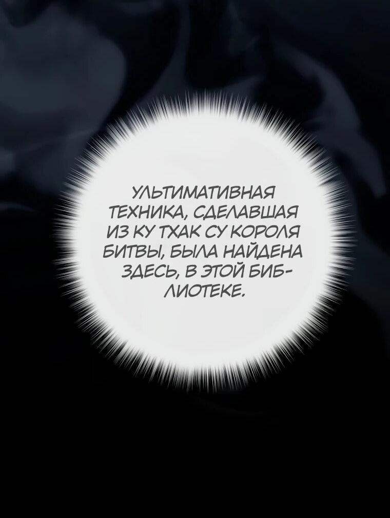 Манга Регрессия государственного служащего - Глава 82 Страница 65