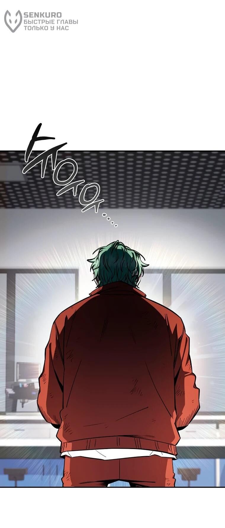 Манга Регрессия государственного служащего - Глава 82 Страница 9