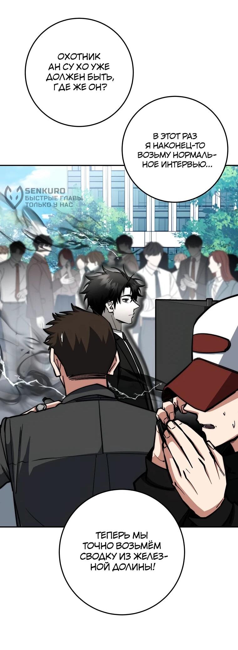 Манга Регрессия государственного служащего - Глава 82 Страница 29