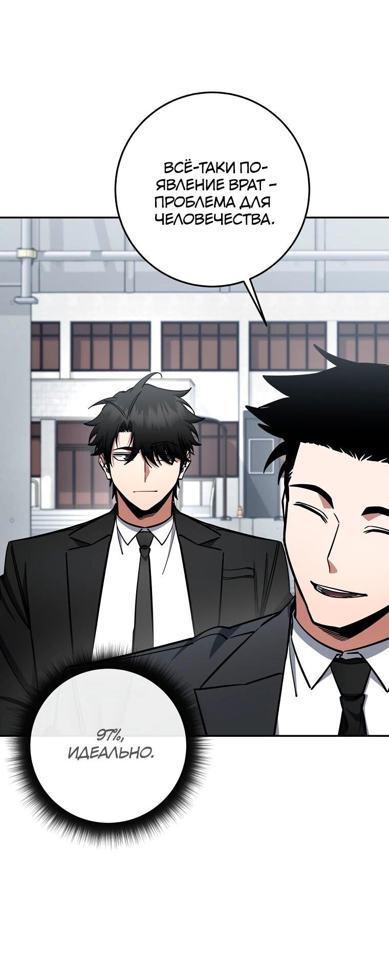 Манга Регрессия государственного служащего - Глава 82 Страница 43