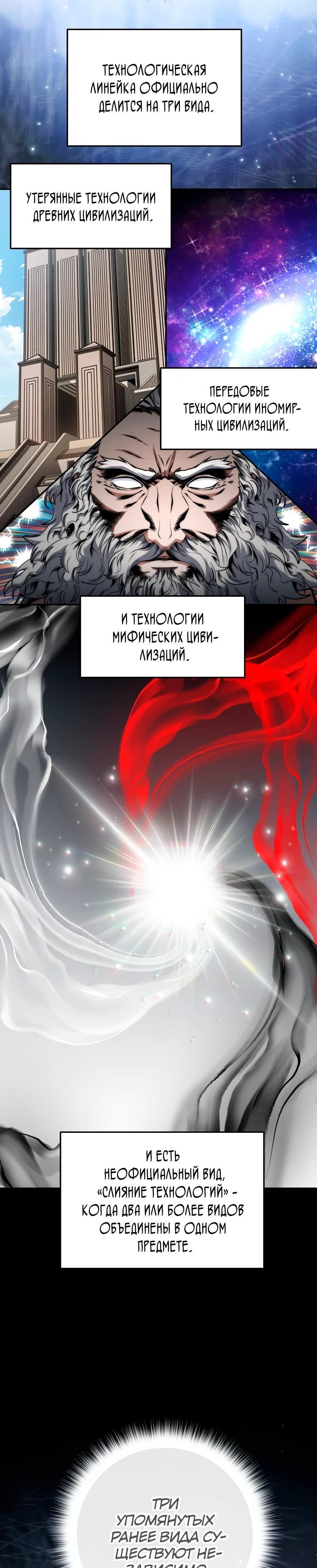 Манга Регрессия государственного служащего - Глава 82 Страница 14