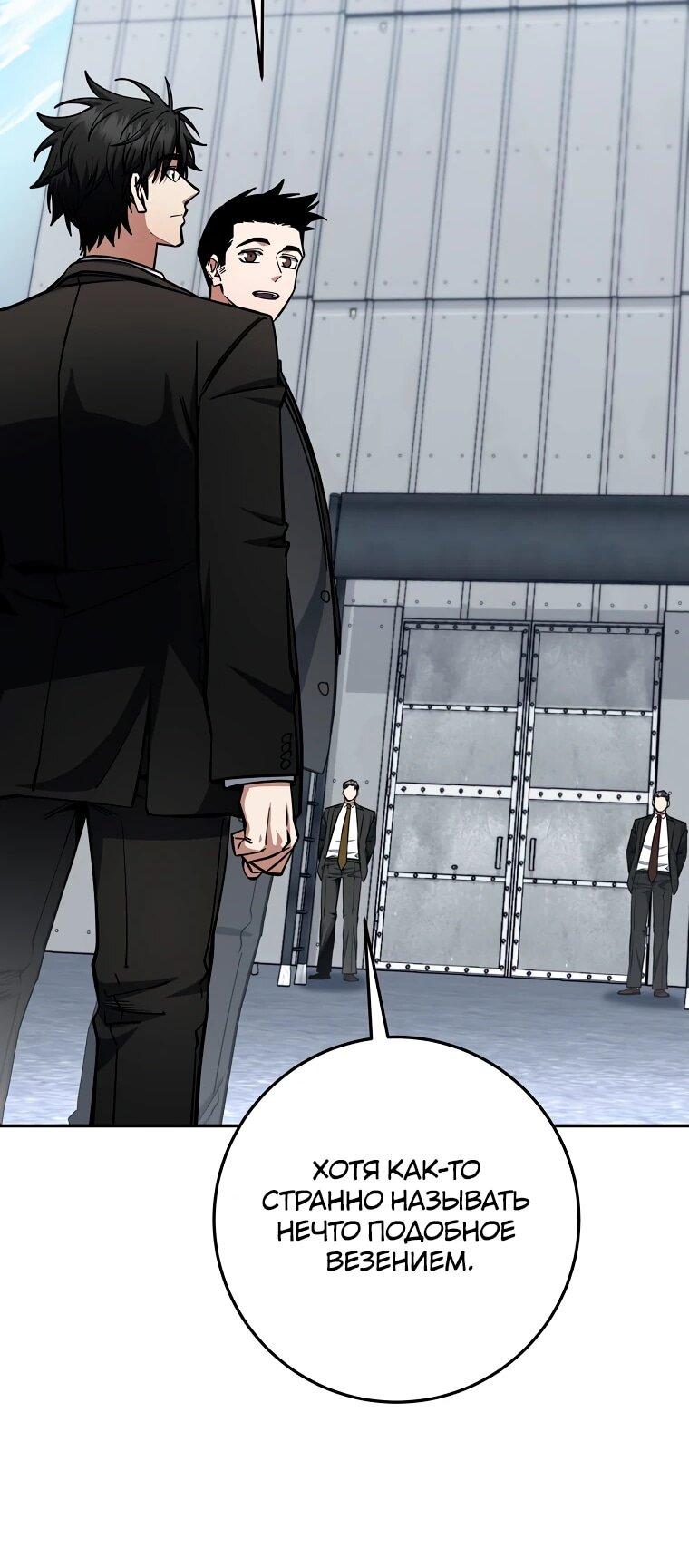 Манга Регрессия государственного служащего - Глава 82 Страница 42