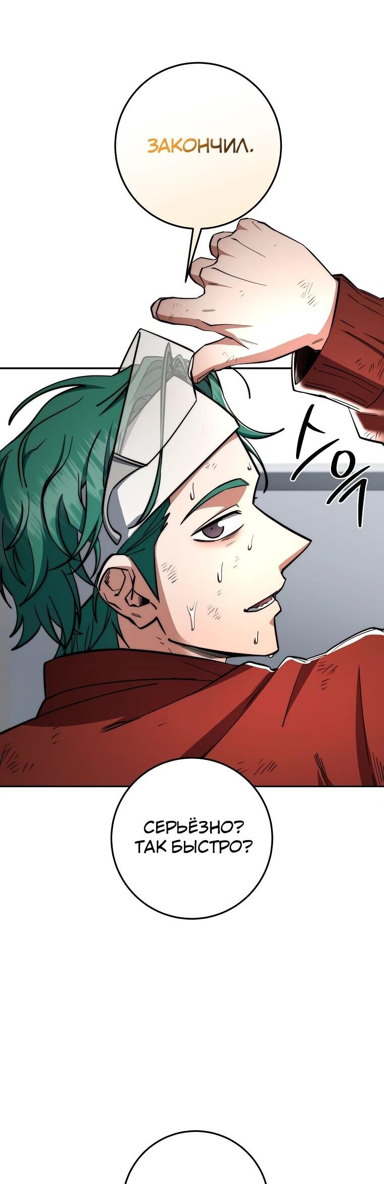 Манга Регрессия государственного служащего - Глава 82 Страница 10