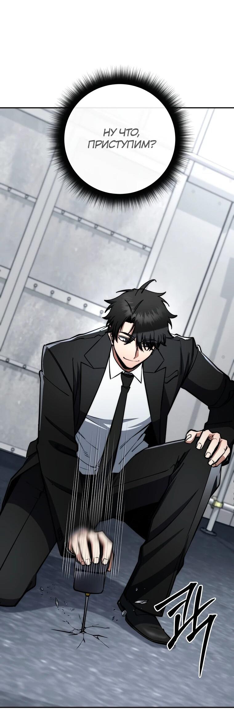 Манга Регрессия государственного служащего - Глава 82 Страница 49