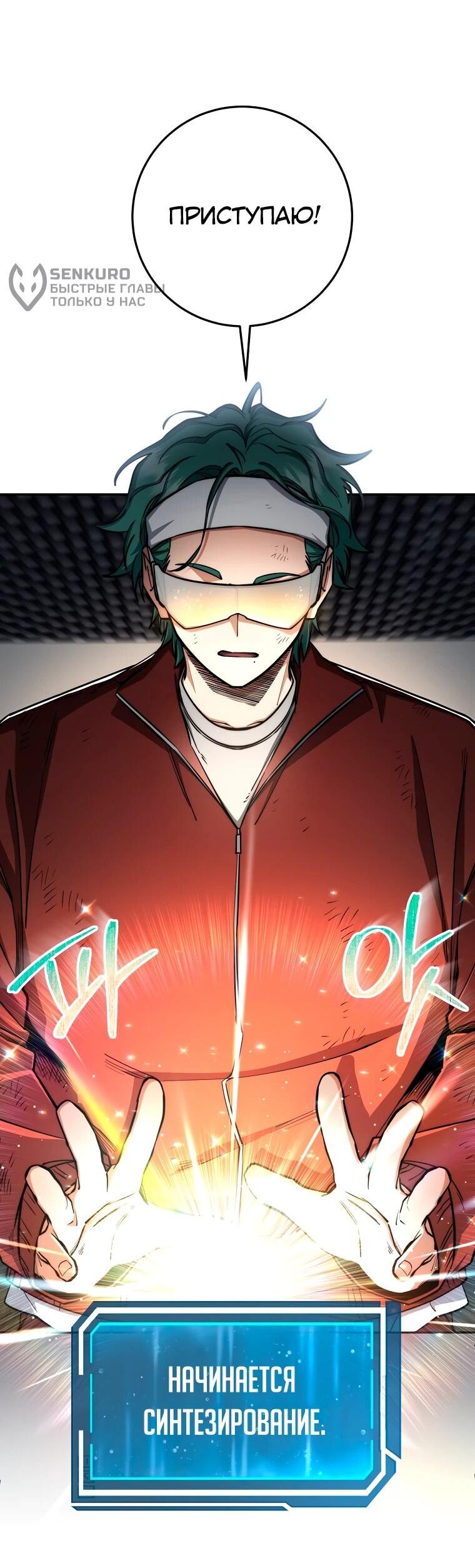 Манга Регрессия государственного служащего - Глава 82 Страница 5