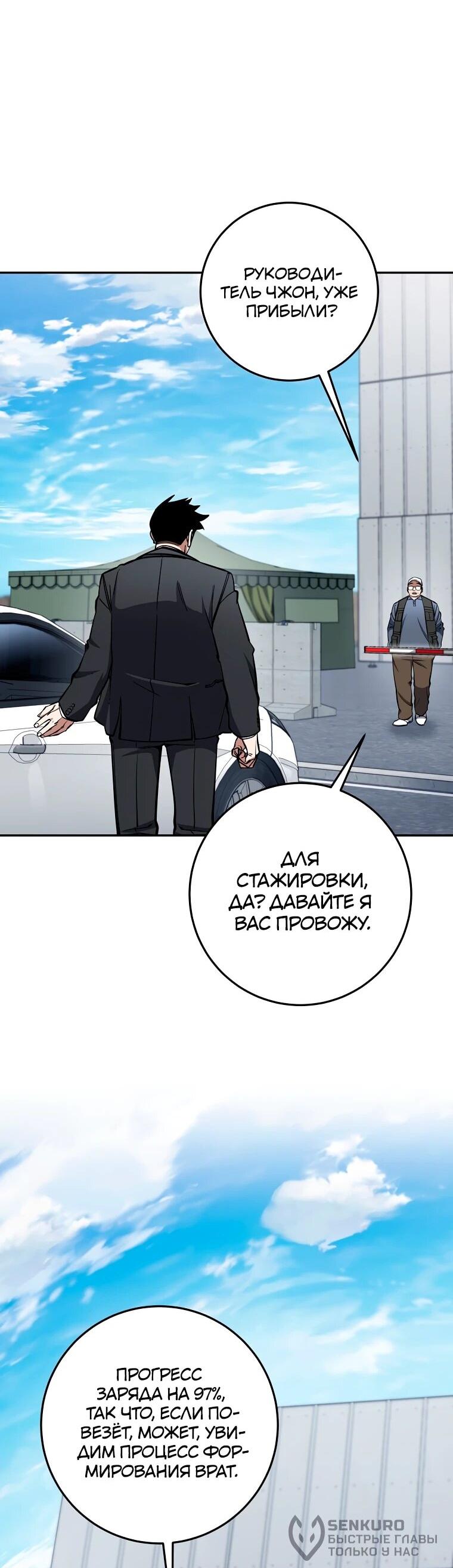 Манга Регрессия государственного служащего - Глава 82 Страница 41