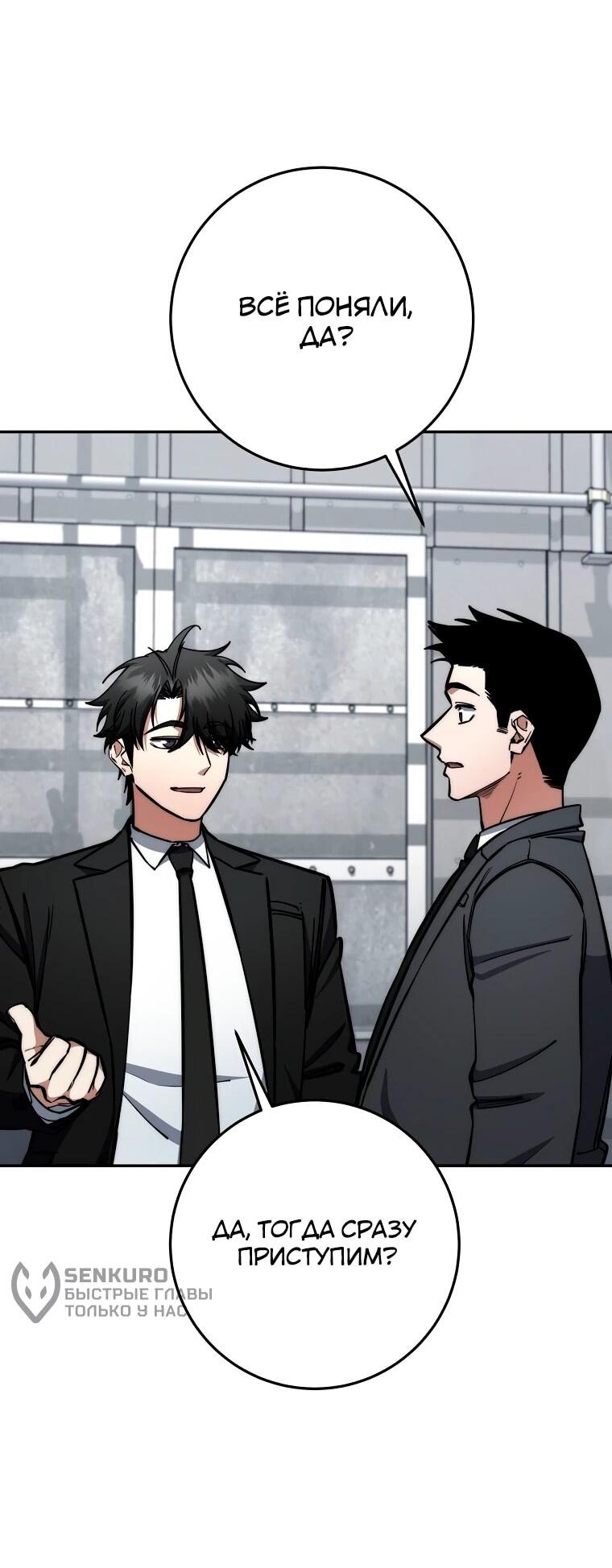 Манга Регрессия государственного служащего - Глава 82 Страница 46